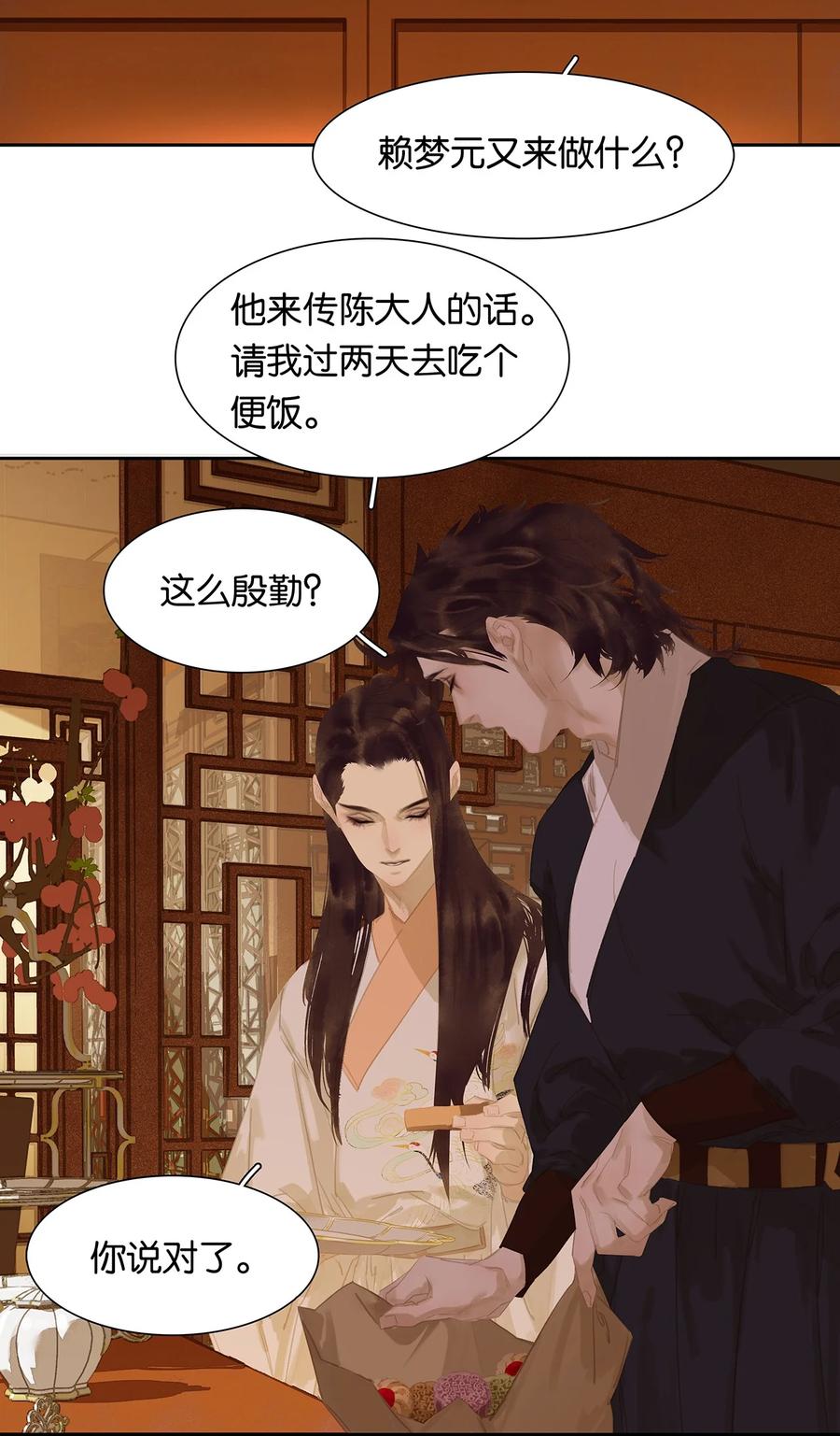 春江花月 - 170 你回来了 - 第29张图