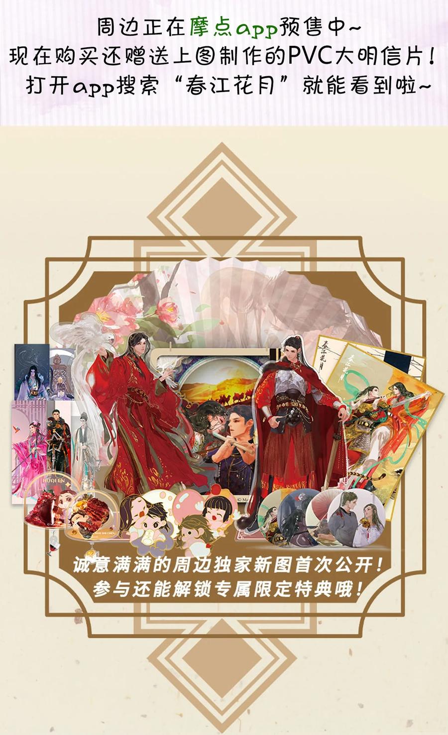 春江花月 - 170 你回来了 - 第48张图