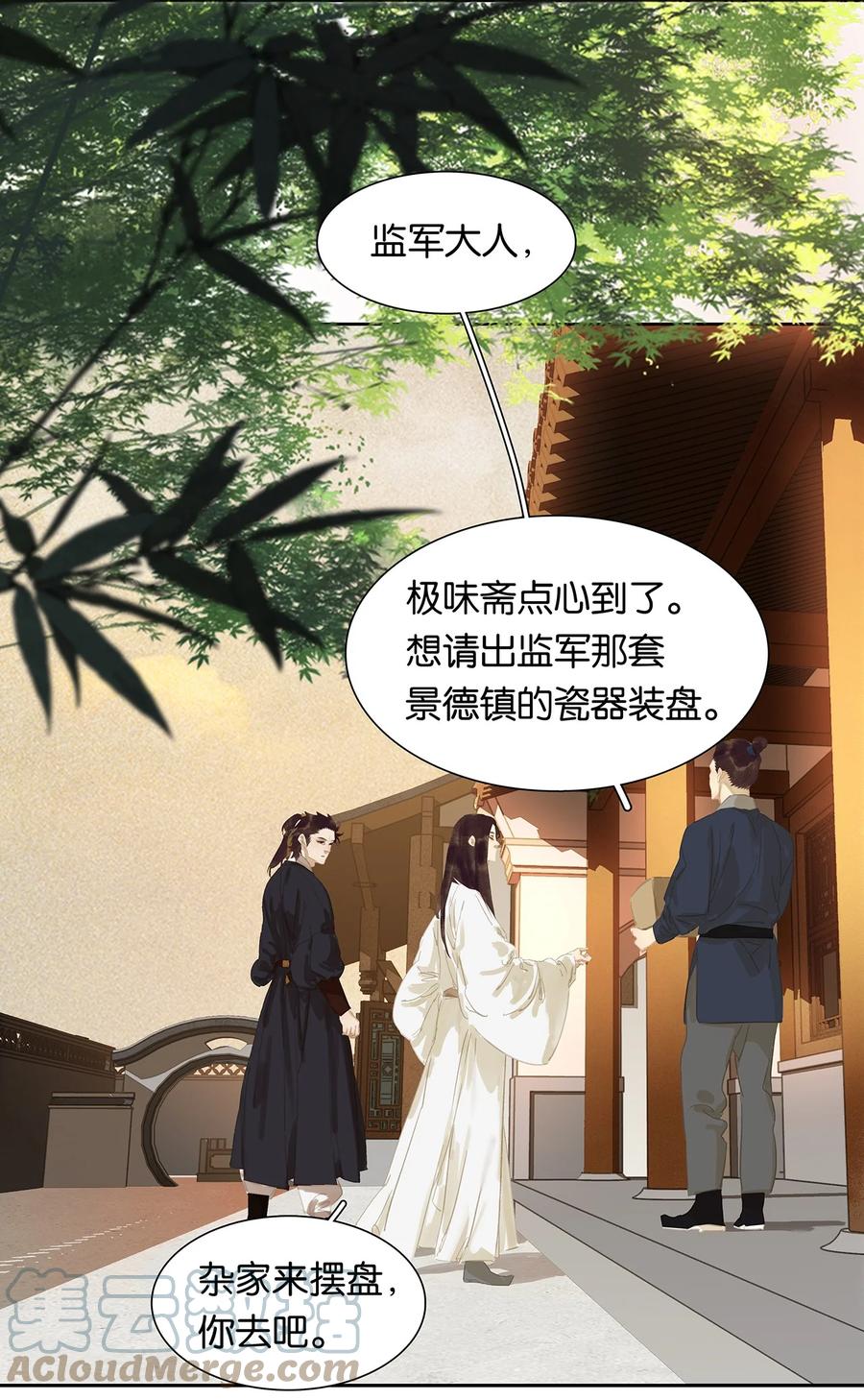 春江花月 - 170 你回来了 - 第25张图