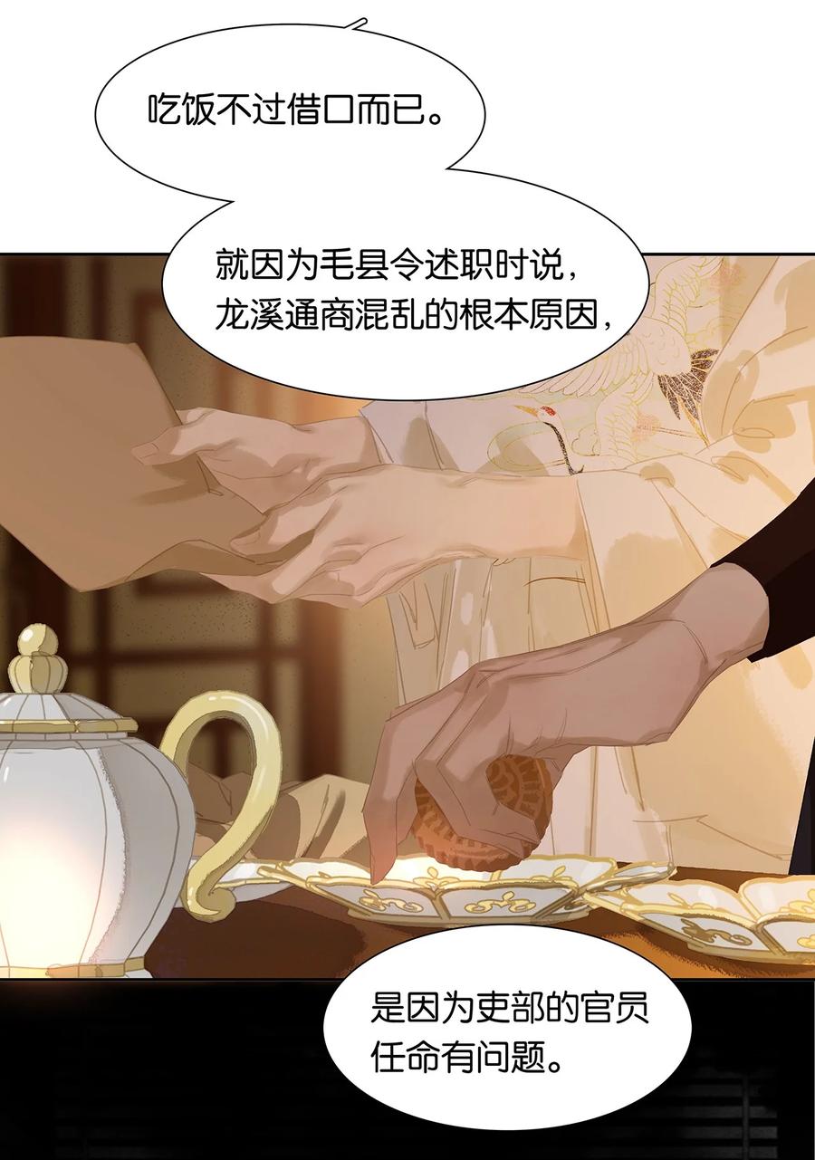 春江花月 - 170 你回来了 - 第30张图