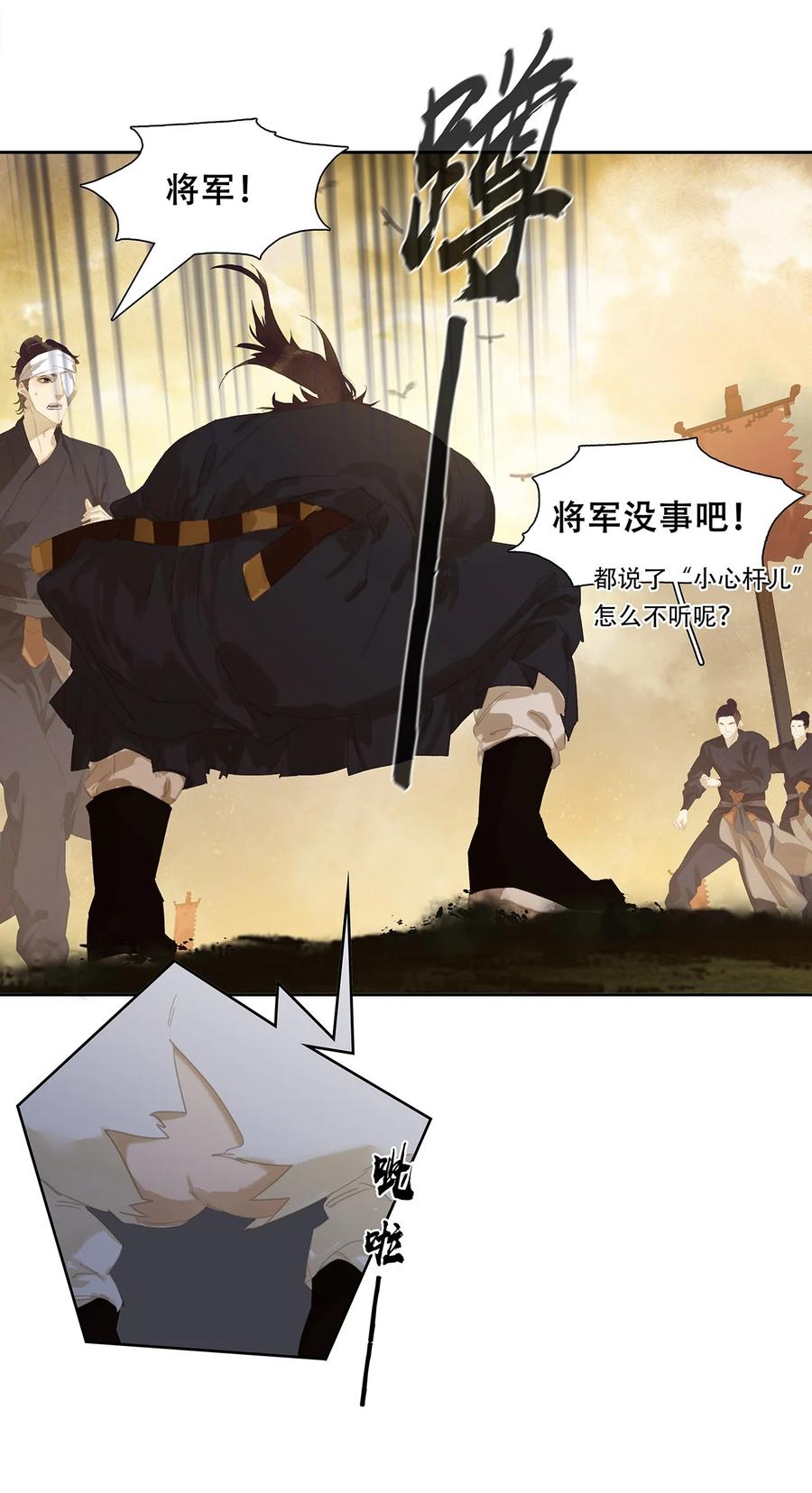 春江花月 - 170 你回来了 - 第14张图