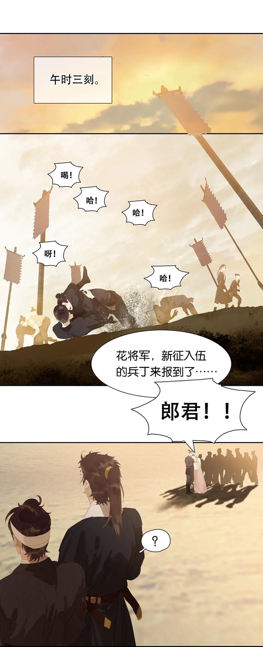 春江花月 - 170 你回来了 - 第9张图