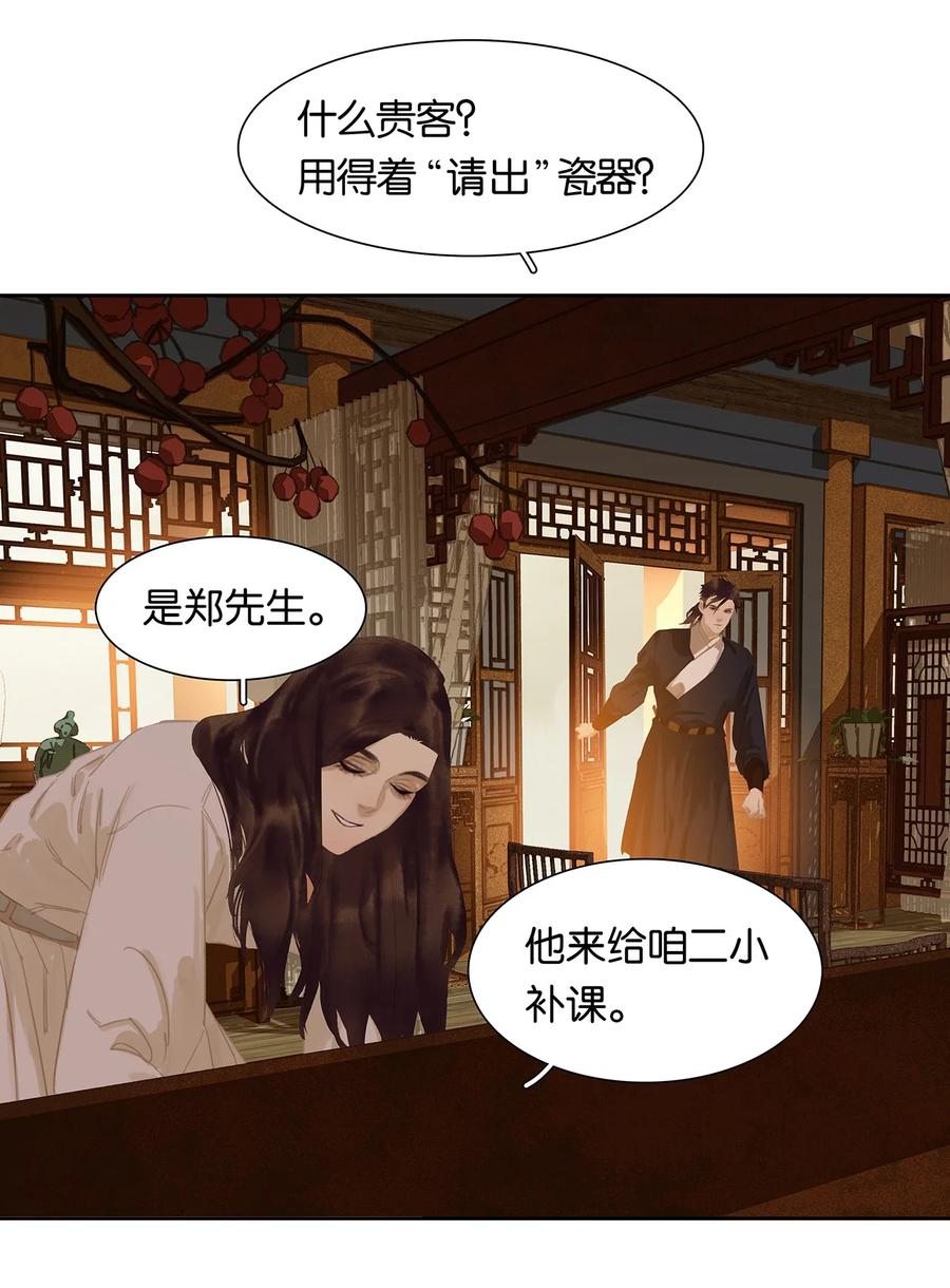 春江花月 - 170 你回来了 - 第26张图