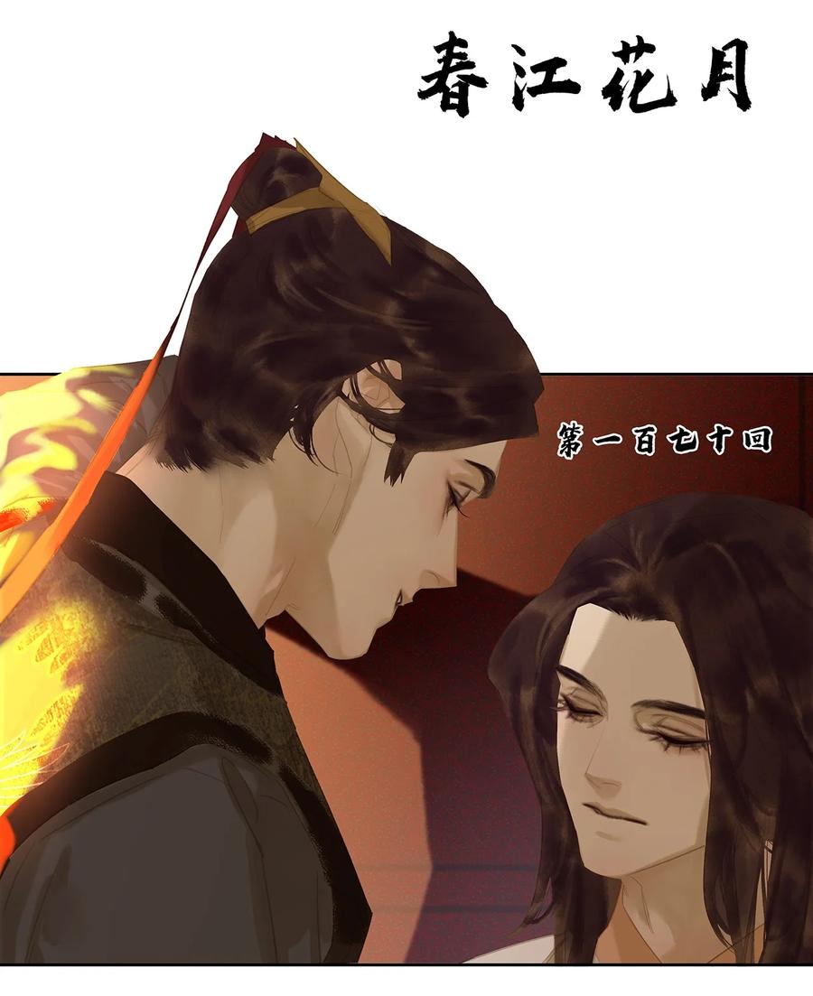 春江花月 - 170 你回来了 - 第18张图