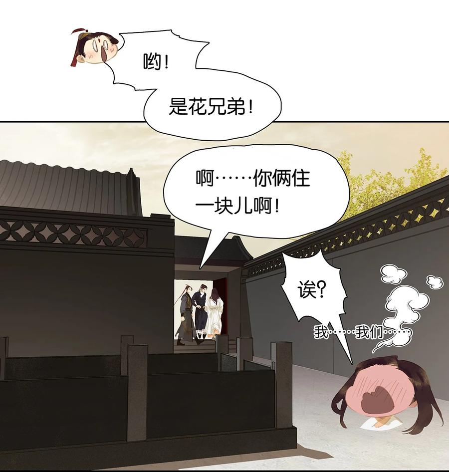 春江花月 - 170 你回来了 - 第20张图