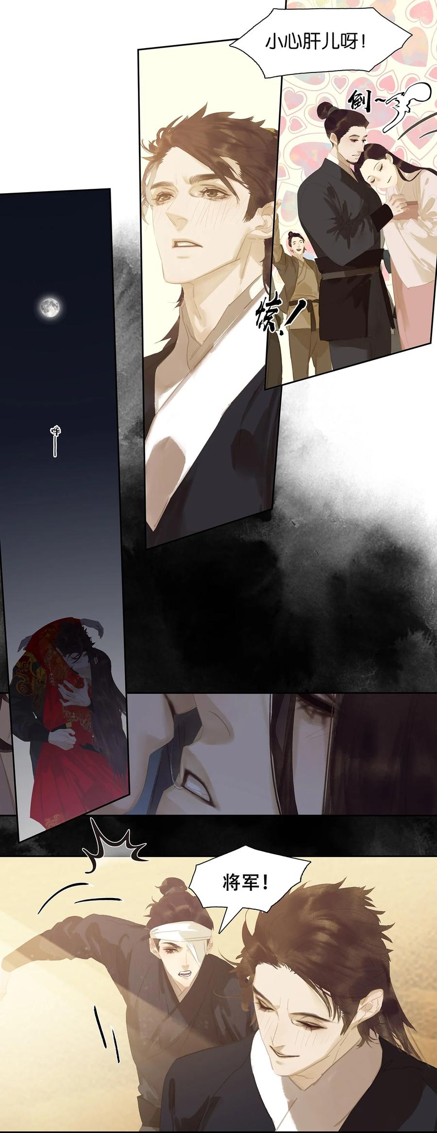 春江花月 - 170 你回来了 - 第12张图