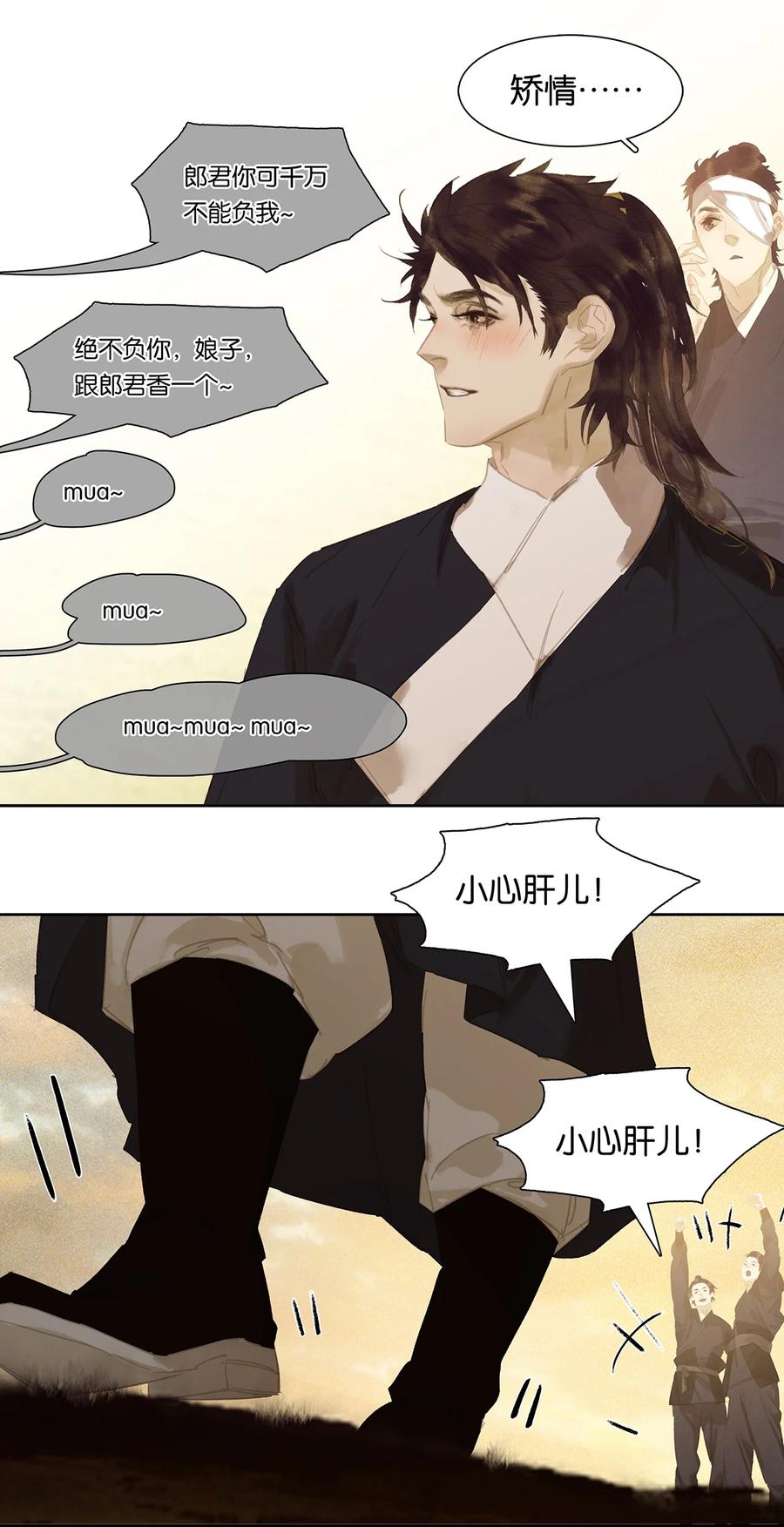 春江花月 - 170 你回来了 - 第11张图