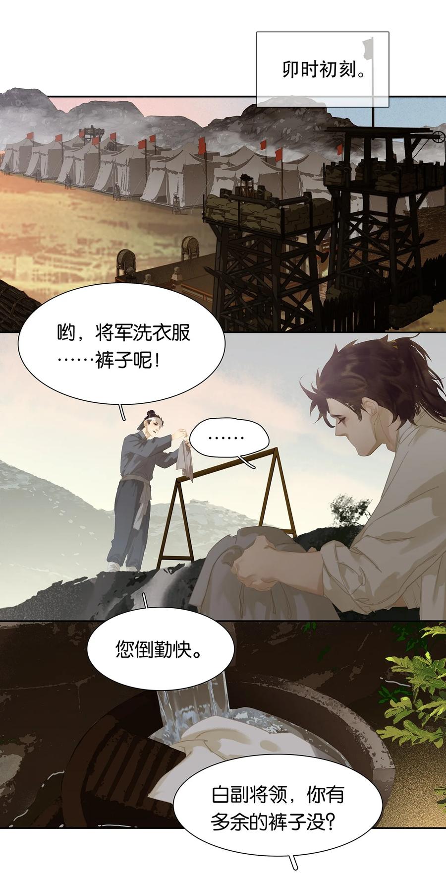 春江花月 - 170 你回来了 - 第5张图