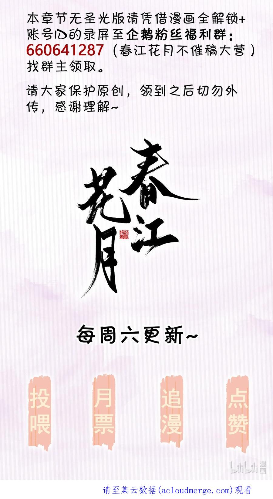 春江花月 - 170 你回来了 - 第50张图