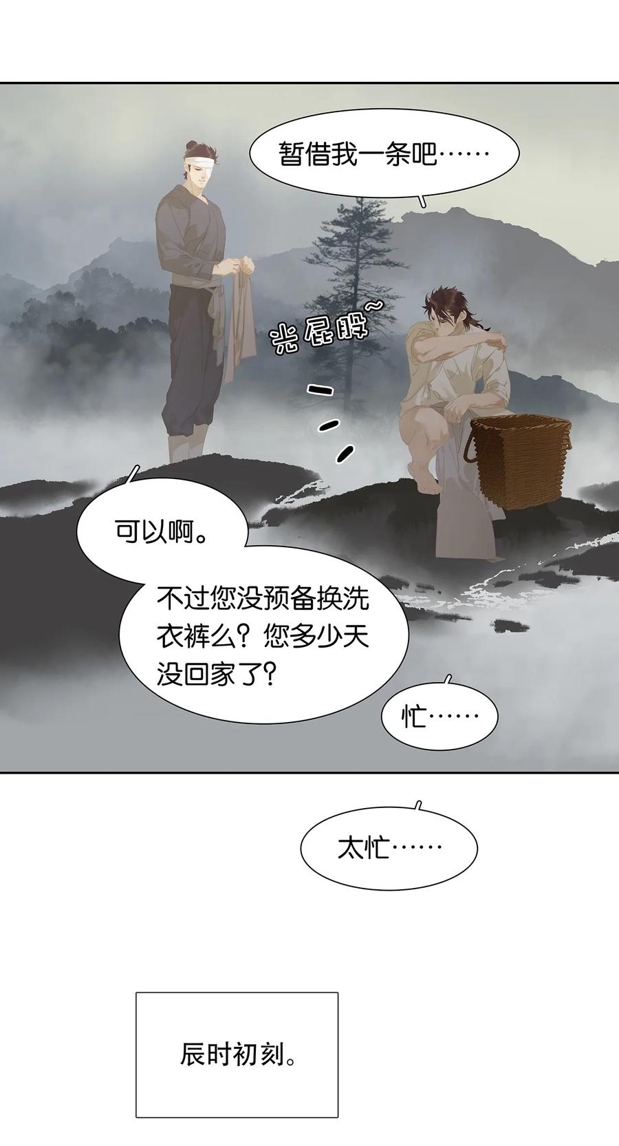 春江花月 - 170 你回来了 - 第6张图