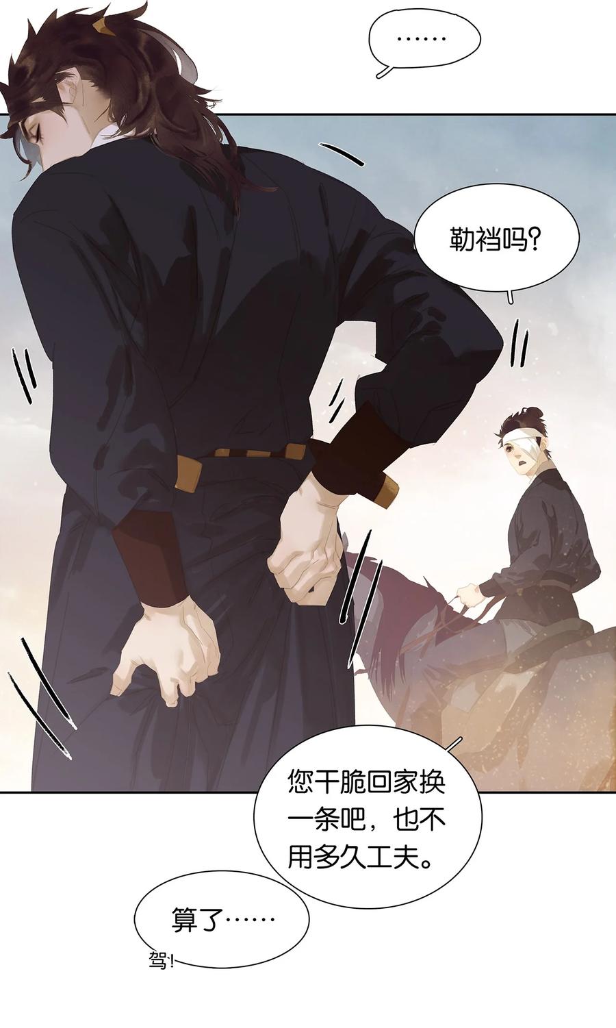 春江花月 - 170 你回来了 - 第8张图