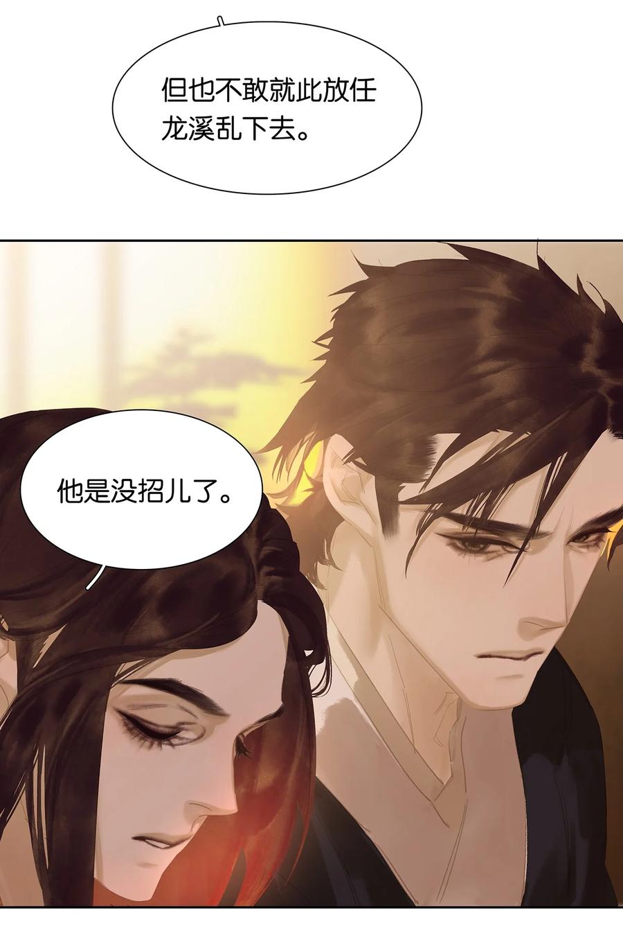 春江花月 - 170 你回来了 - 第33张图