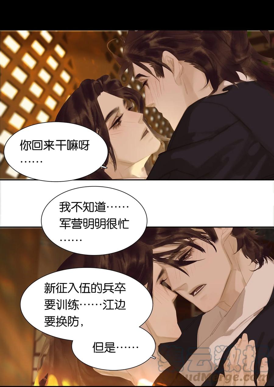 春江花月 - 171 我想弄你 - 第3张图