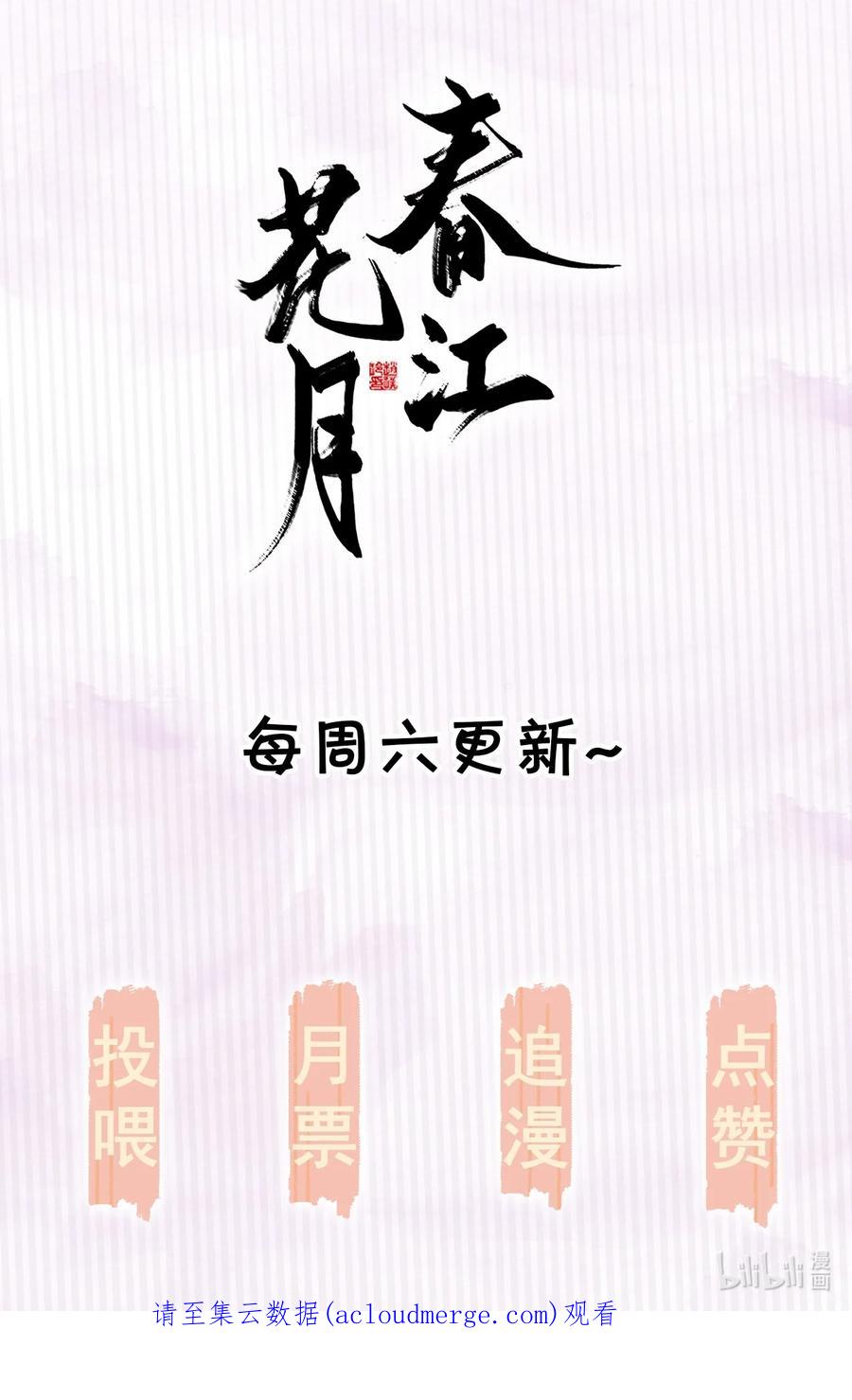 春江花月 - 171 我想弄你 - 第38张图