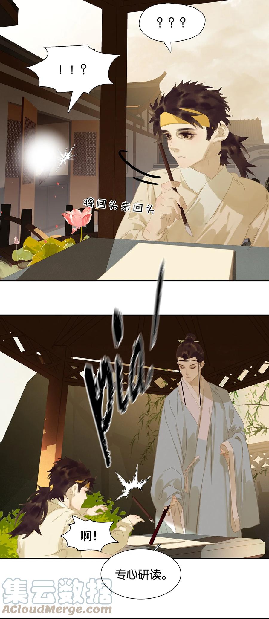 春江花月 - 171 我想弄你 - 第29张图