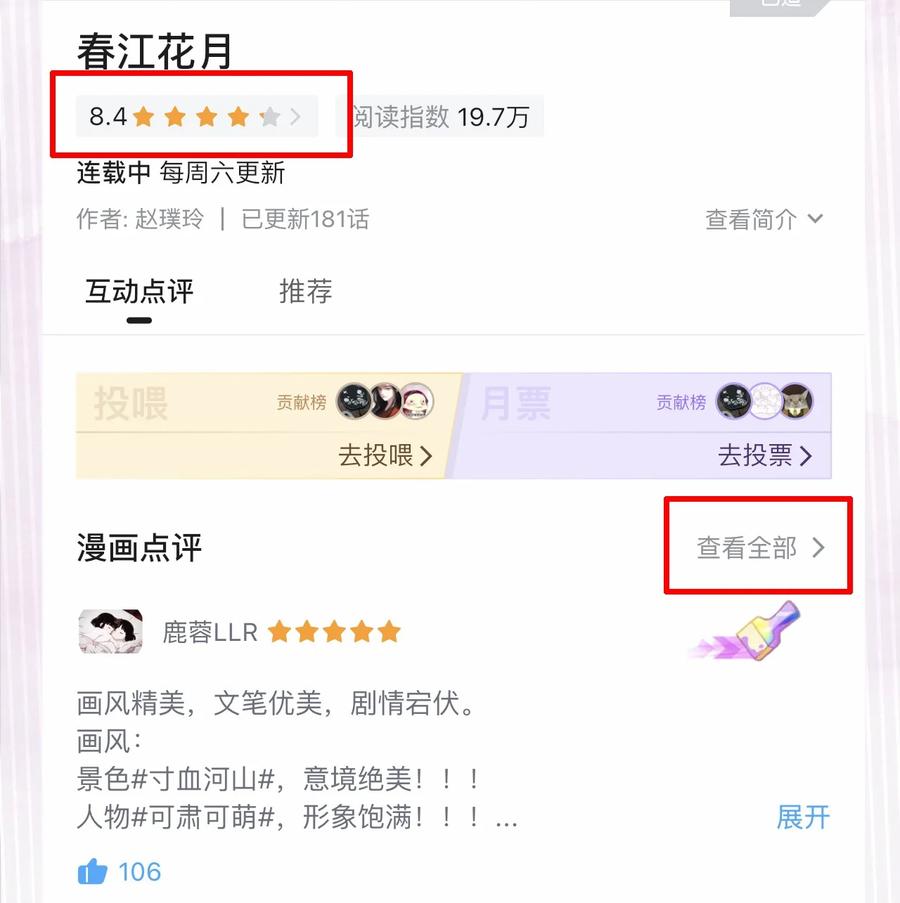 春江花月 - 171 我想弄你 - 第36张图