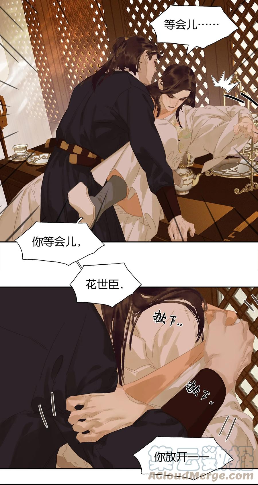 春江花月 - 171 我想弄你 - 第9张图