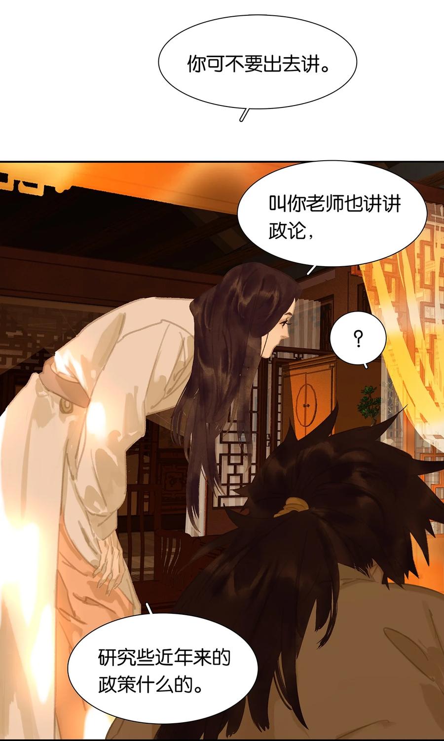 春江花月 - 172 金蝉脱壳 - 第20张图