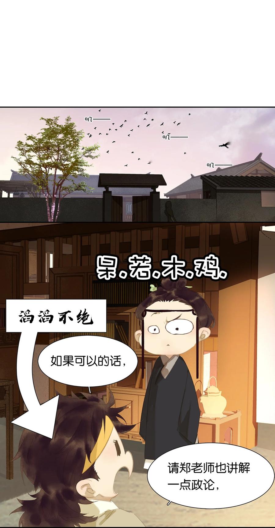 春江花月 - 172 金蝉脱壳 - 第23张图