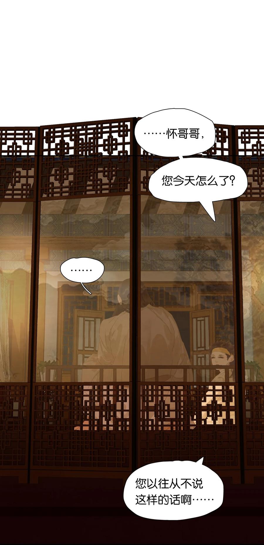 春江花月 - 172 金蝉脱壳 - 第18张图