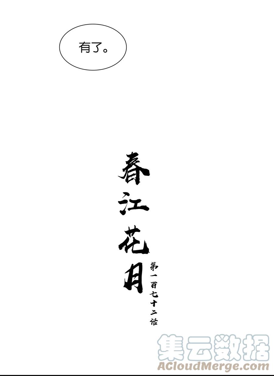 春江花月 - 172 金蝉脱壳 - 第13张图