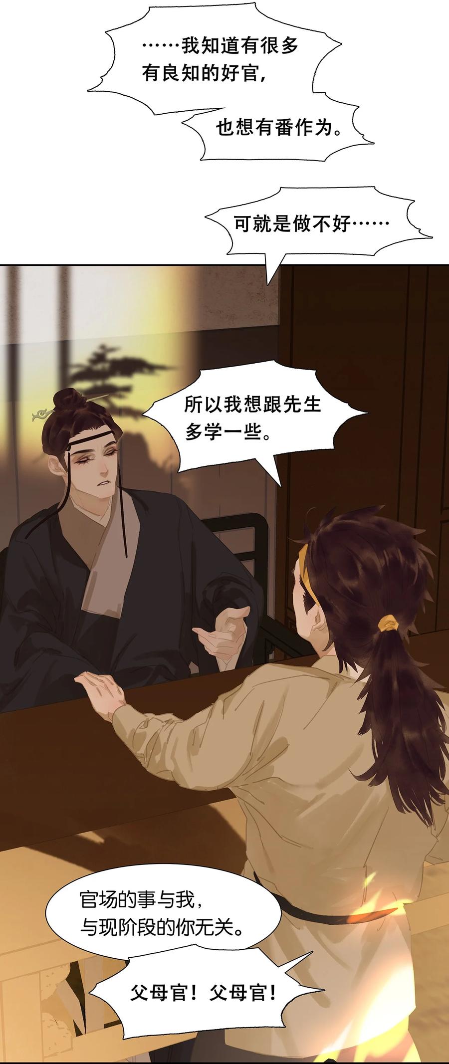 春江花月 - 172 金蝉脱壳 - 第29张图