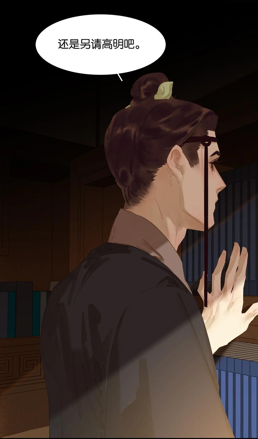 春江花月 - 172 金蝉脱壳 - 第26张图