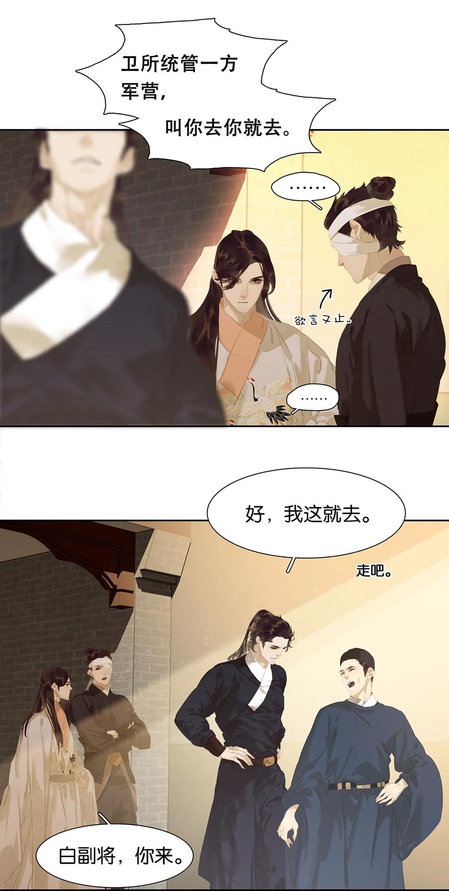 春江花月 - 172 金蝉脱壳 - 第8张图