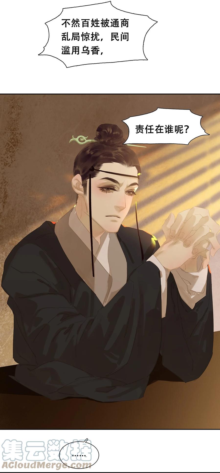 春江花月 - 172 金蝉脱壳 - 第31张图