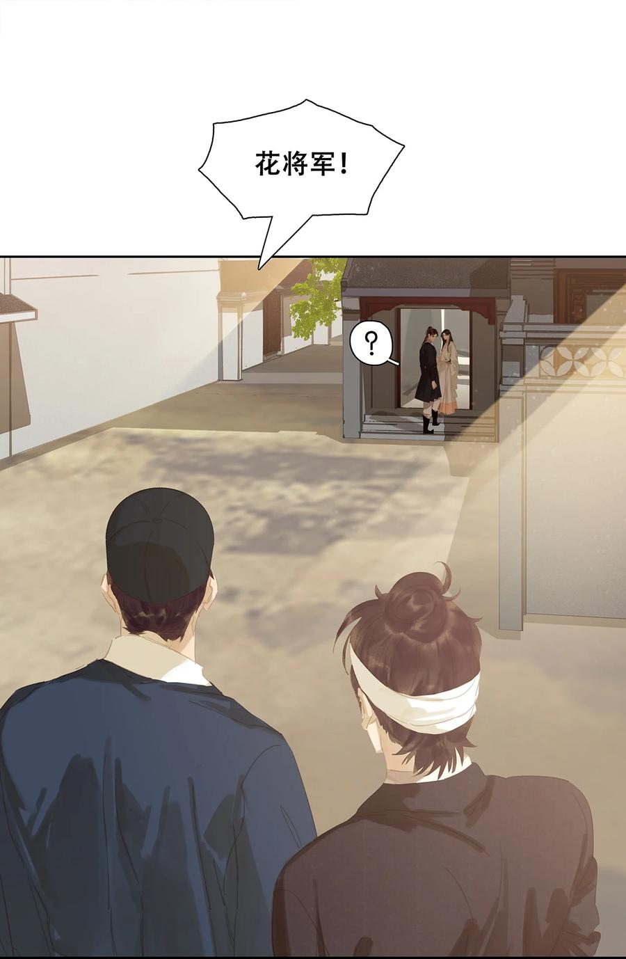 春江花月 - 172 金蝉脱壳 - 第6张图