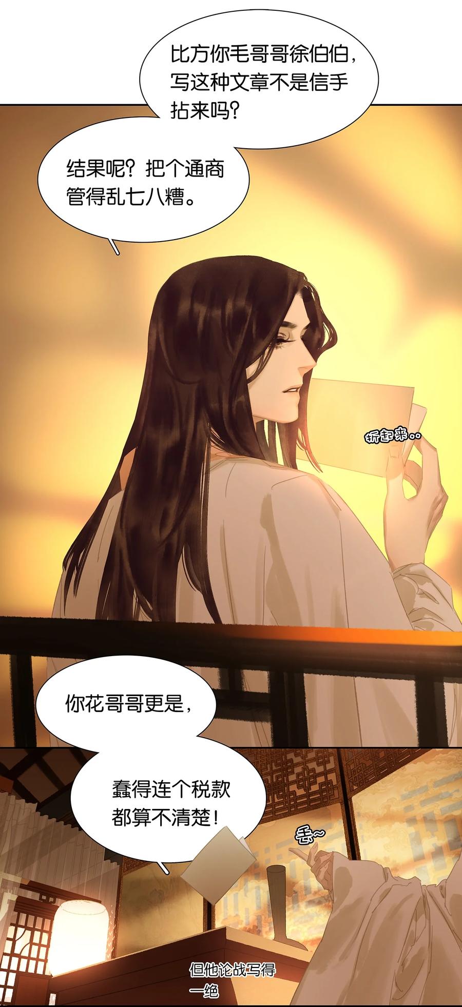 春江花月 - 172 金蝉脱壳 - 第17张图