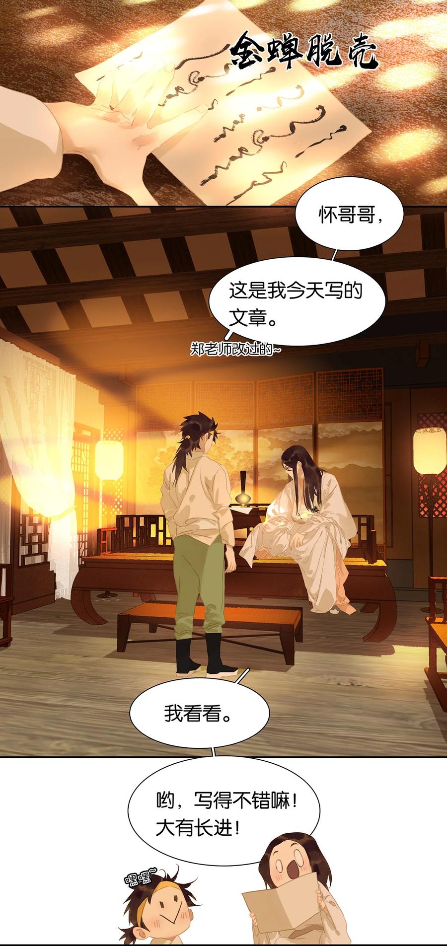 春江花月 - 172 金蝉脱壳 - 第14张图