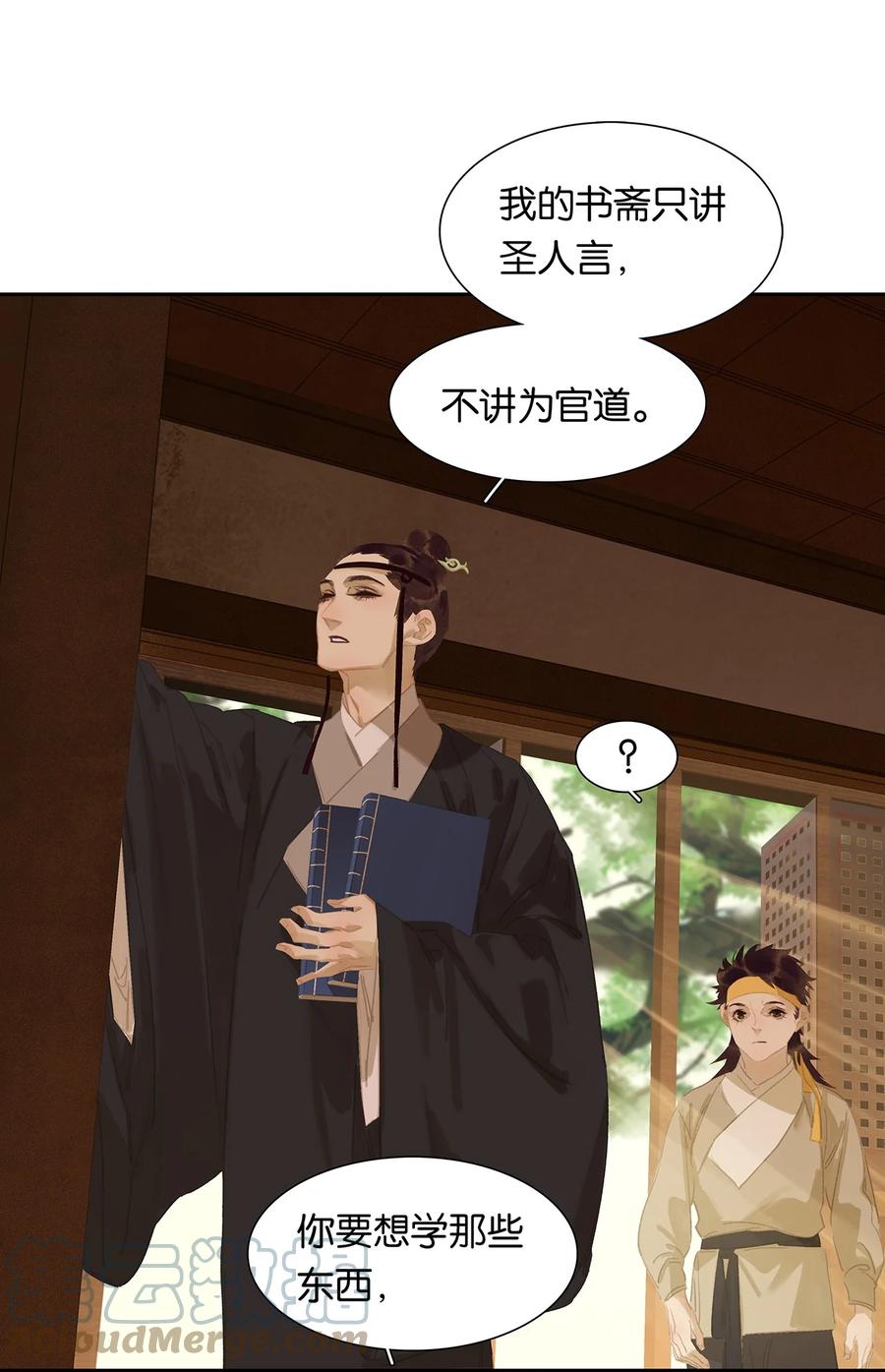 春江花月 - 172 金蝉脱壳 - 第25张图