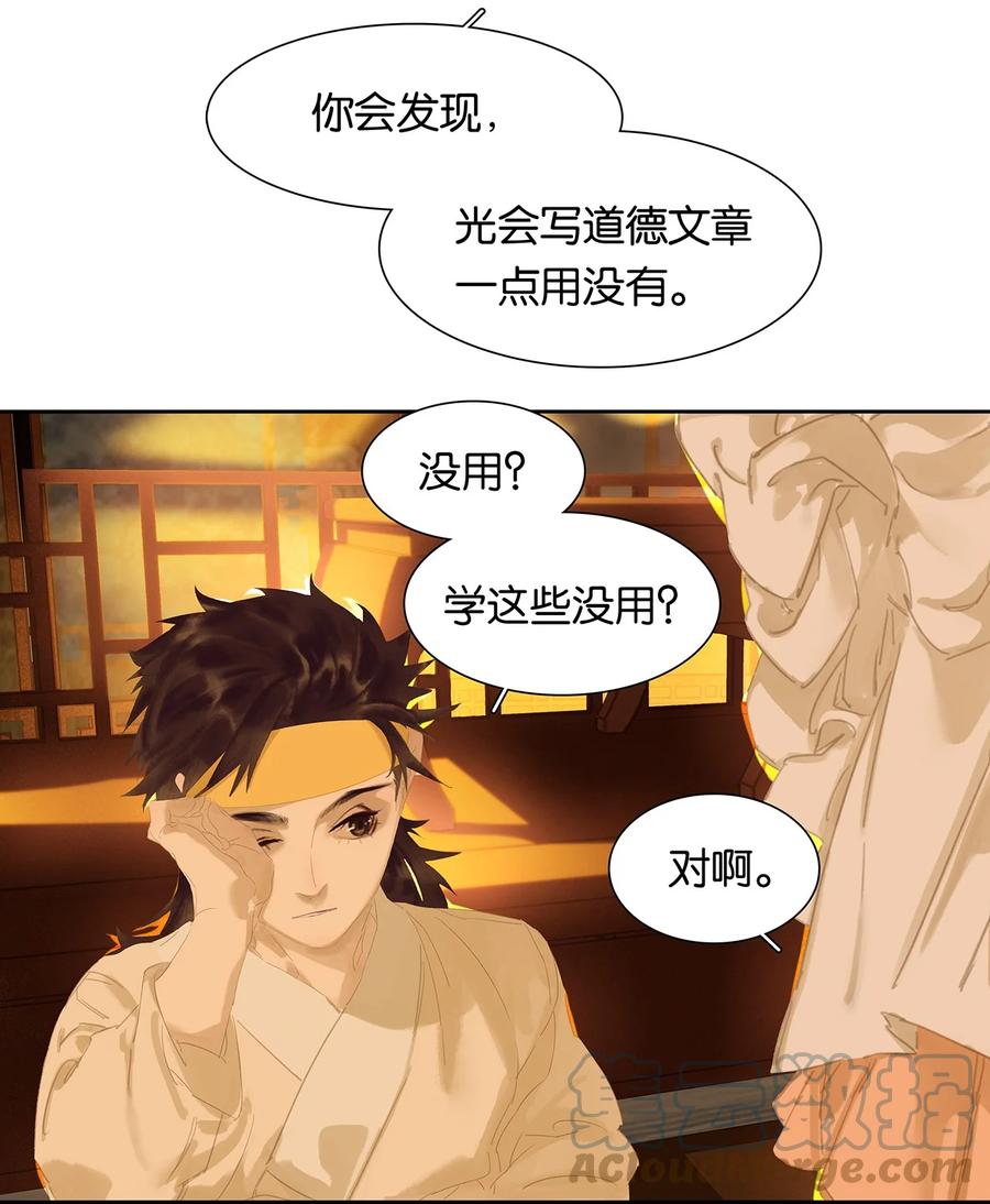 春江花月 - 172 金蝉脱壳 - 第16张图