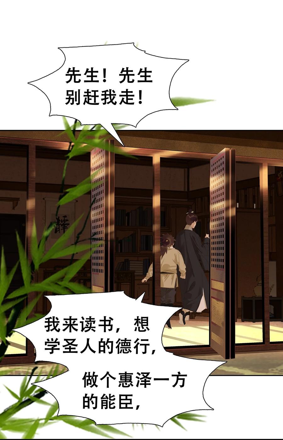 春江花月 - 172 金蝉脱壳 - 第27张图