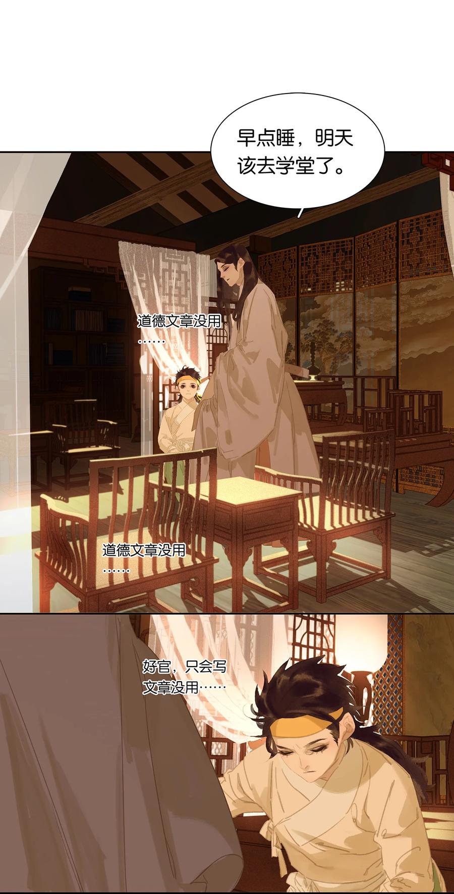 春江花月 - 172 金蝉脱壳 - 第21张图