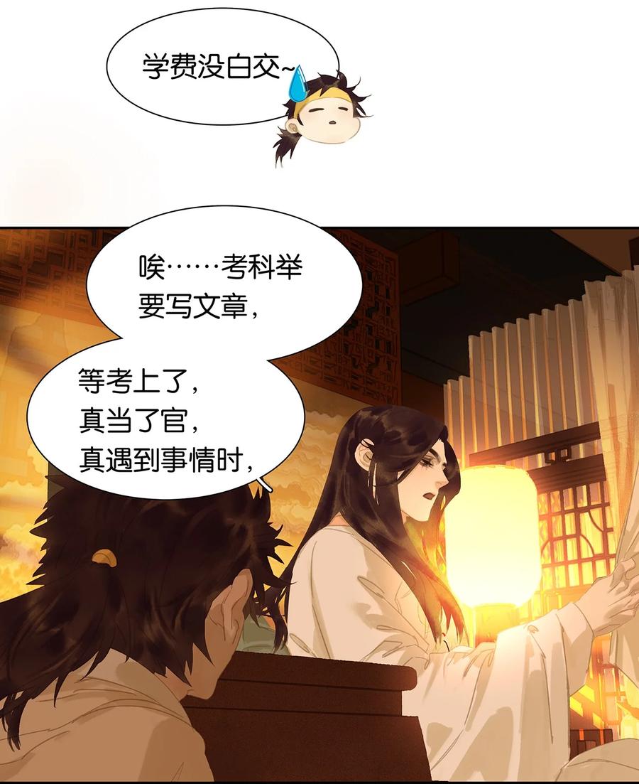 春江花月 - 172 金蝉脱壳 - 第15张图