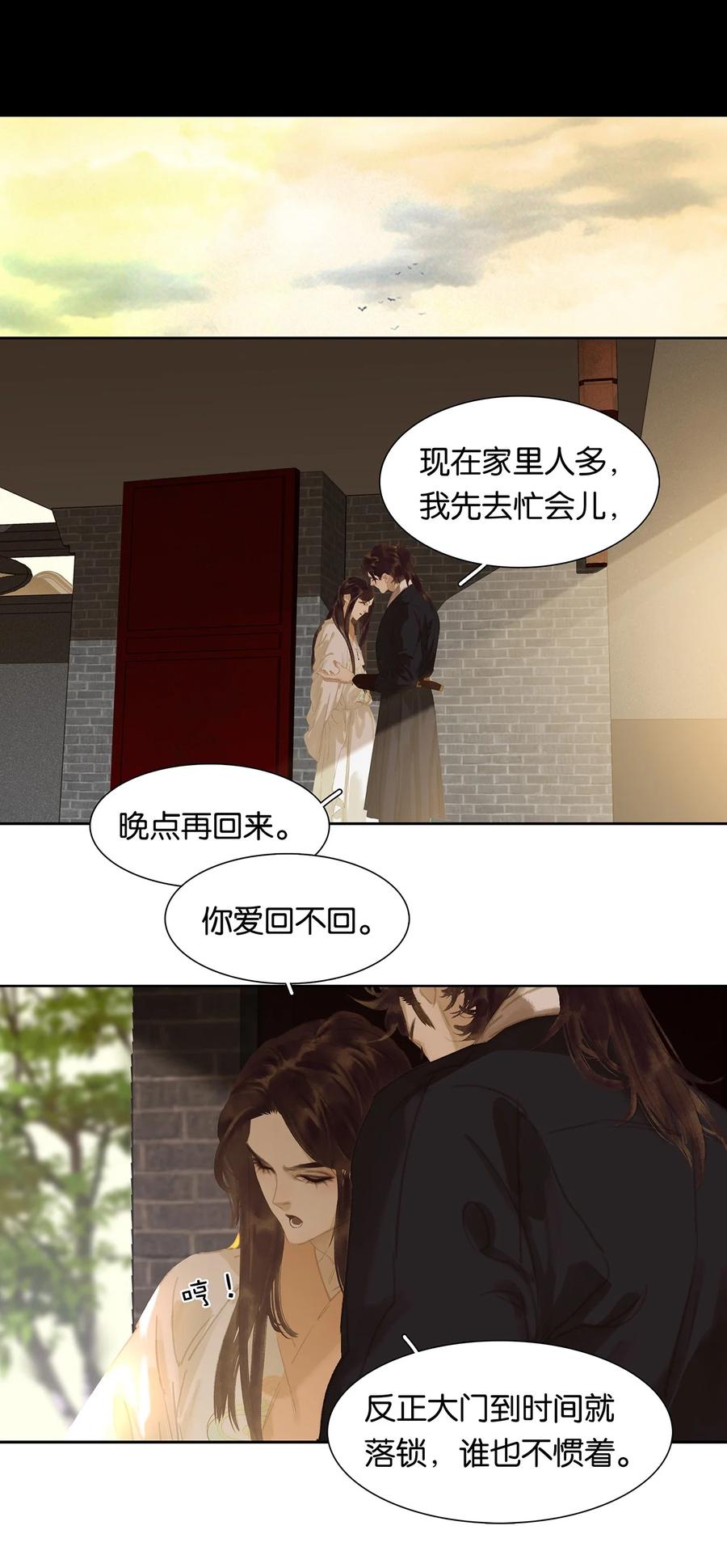 春江花月 - 172 金蝉脱壳 - 第3张图