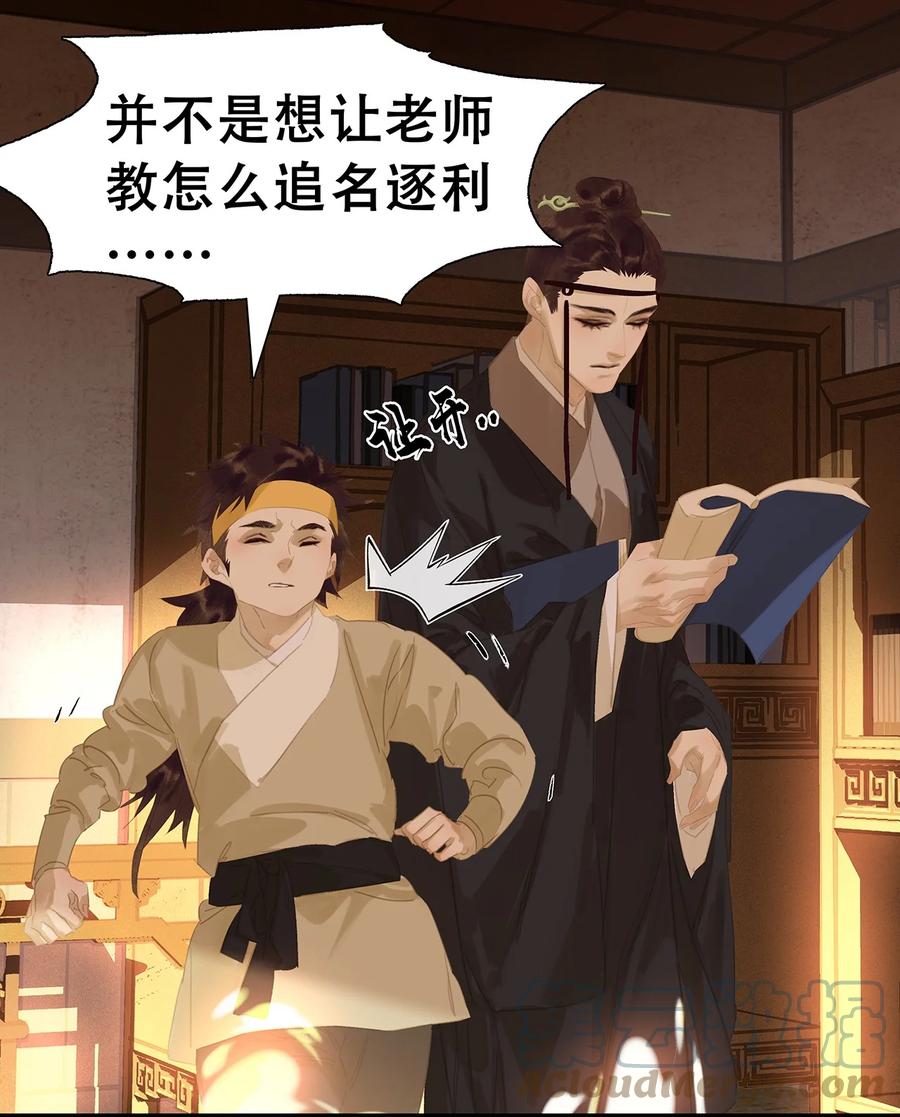 春江花月 - 172 金蝉脱壳 - 第28张图