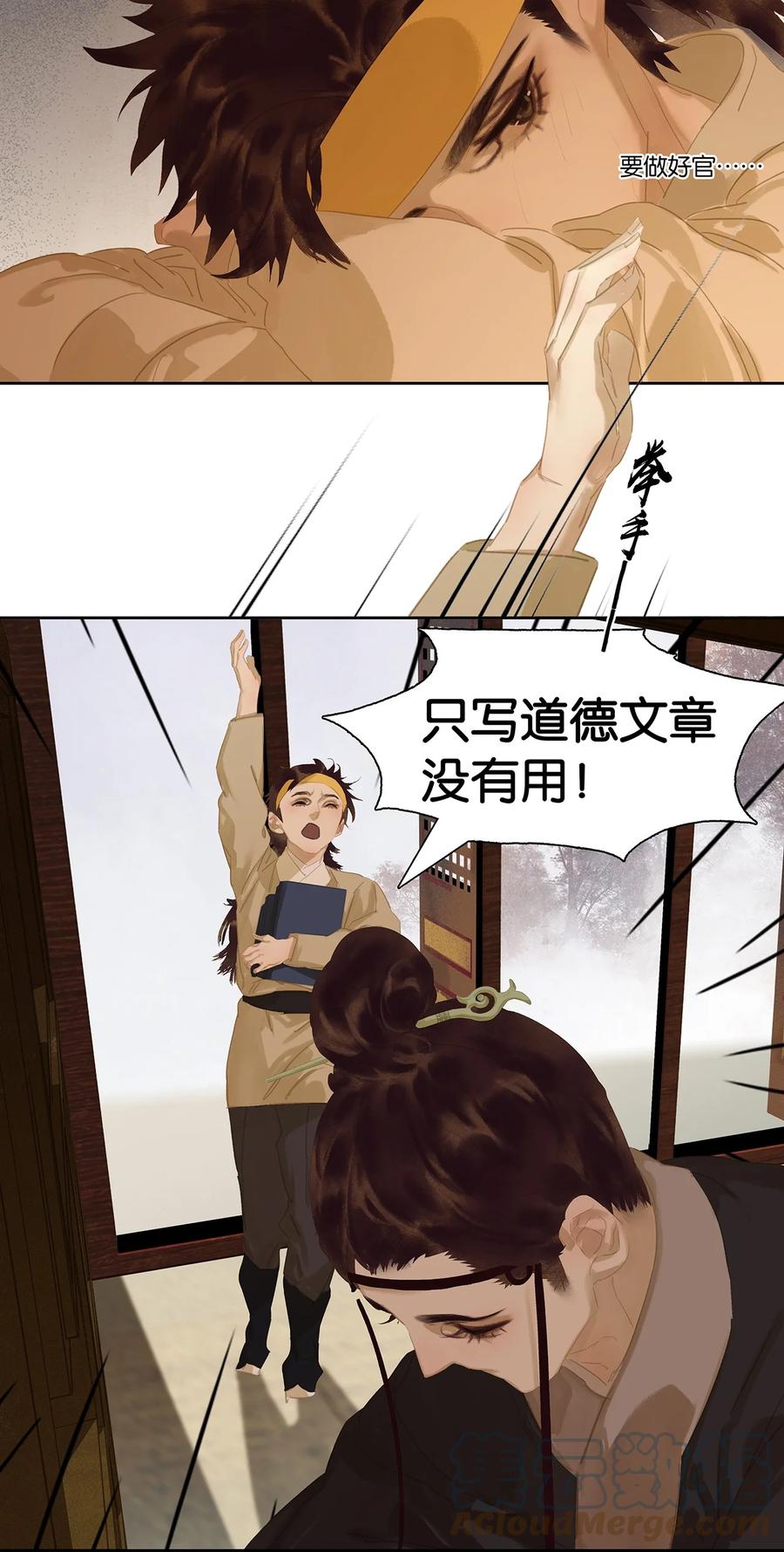 春江花月 - 172 金蝉脱壳 - 第22张图