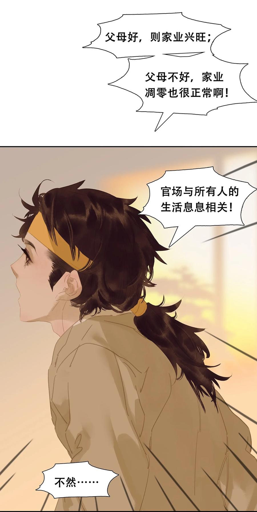 春江花月 - 172 金蝉脱壳 - 第30张图