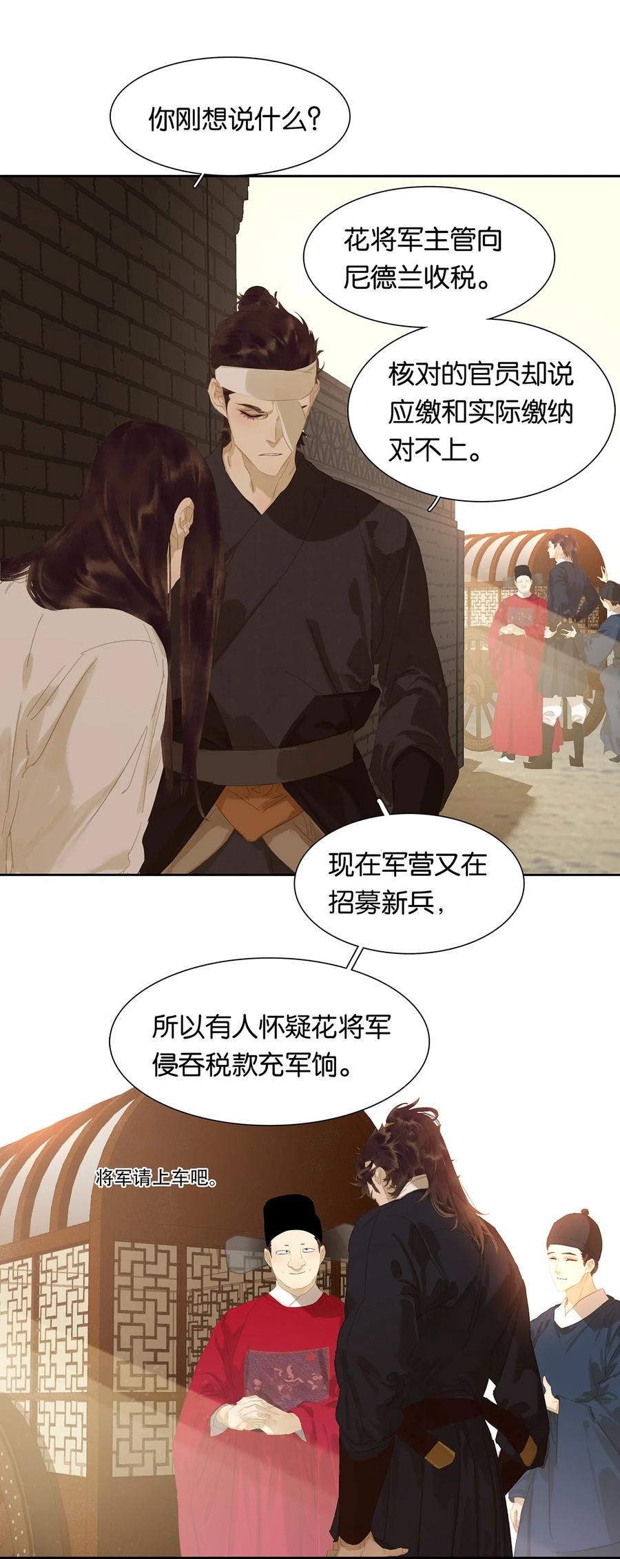 春江花月 - 172 金蝉脱壳 - 第9张图