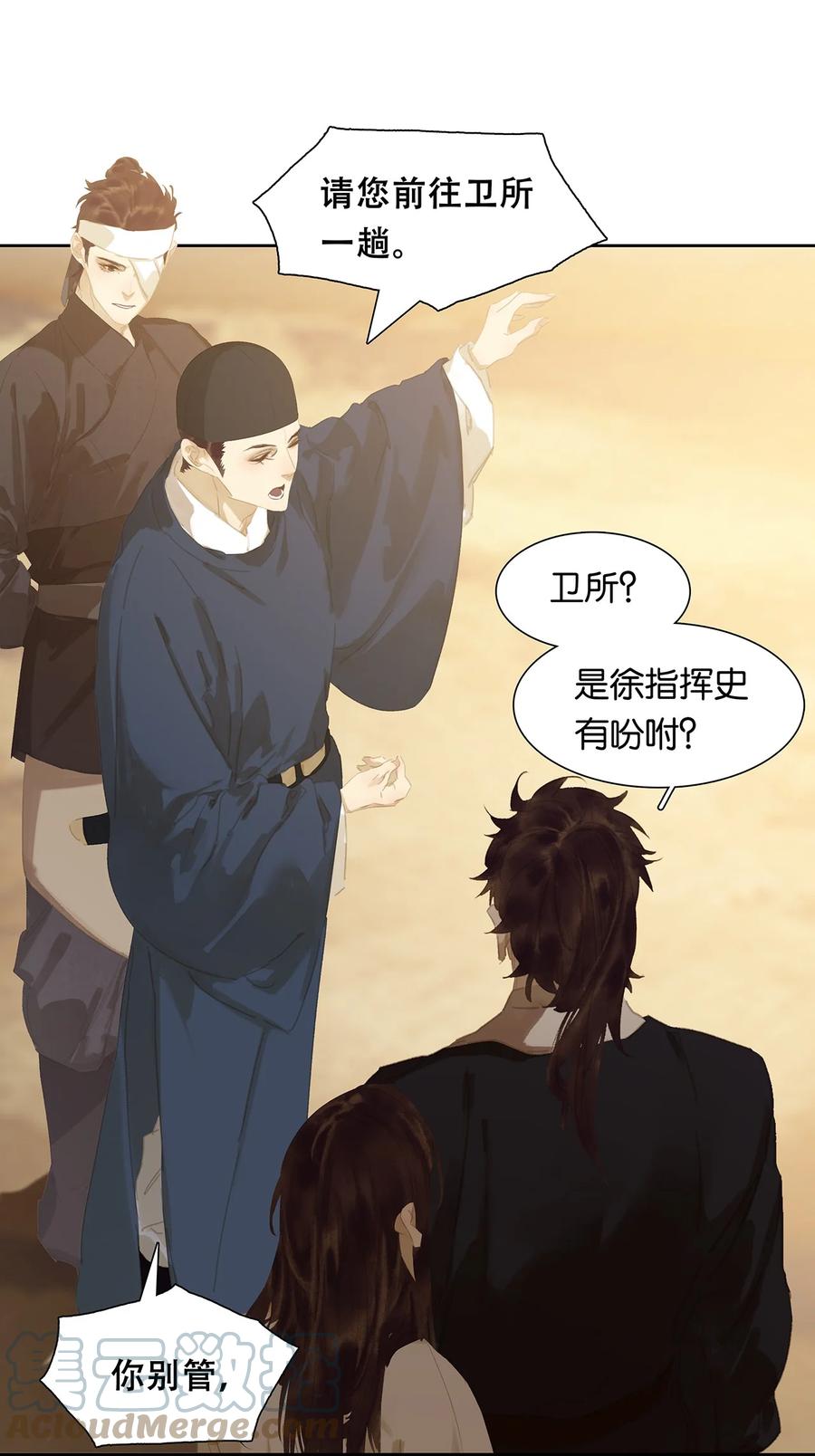 春江花月 - 172 金蝉脱壳 - 第7张图