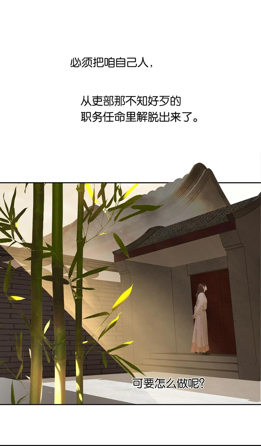 春江花月 - 172 金蝉脱壳 - 第11张图