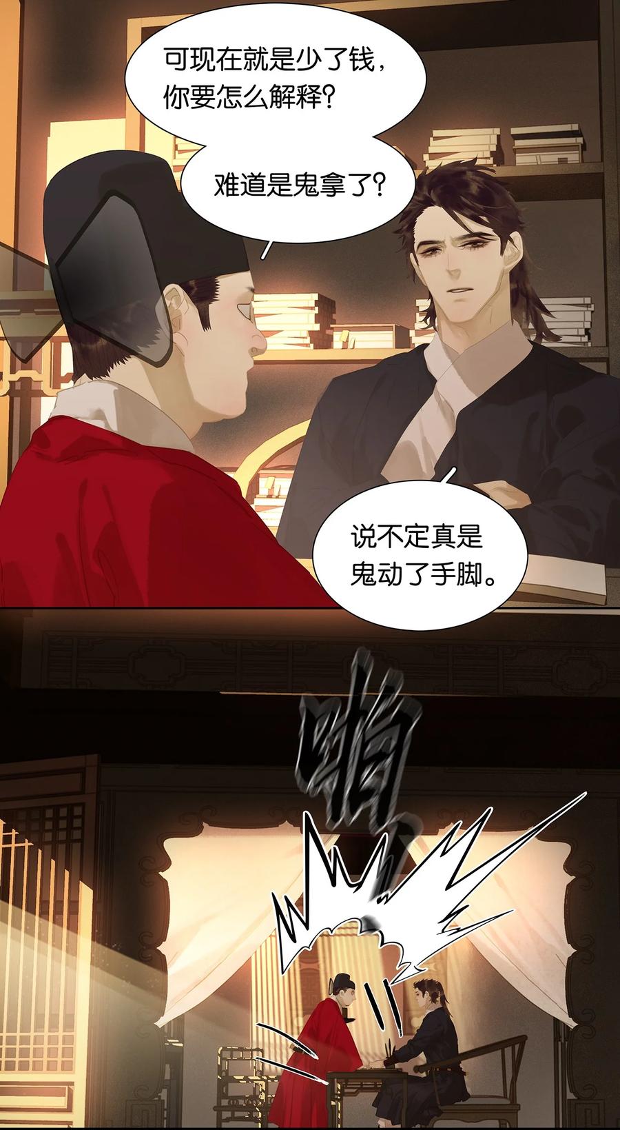 春江花月 - 173 长夜深沉 - 第11张图