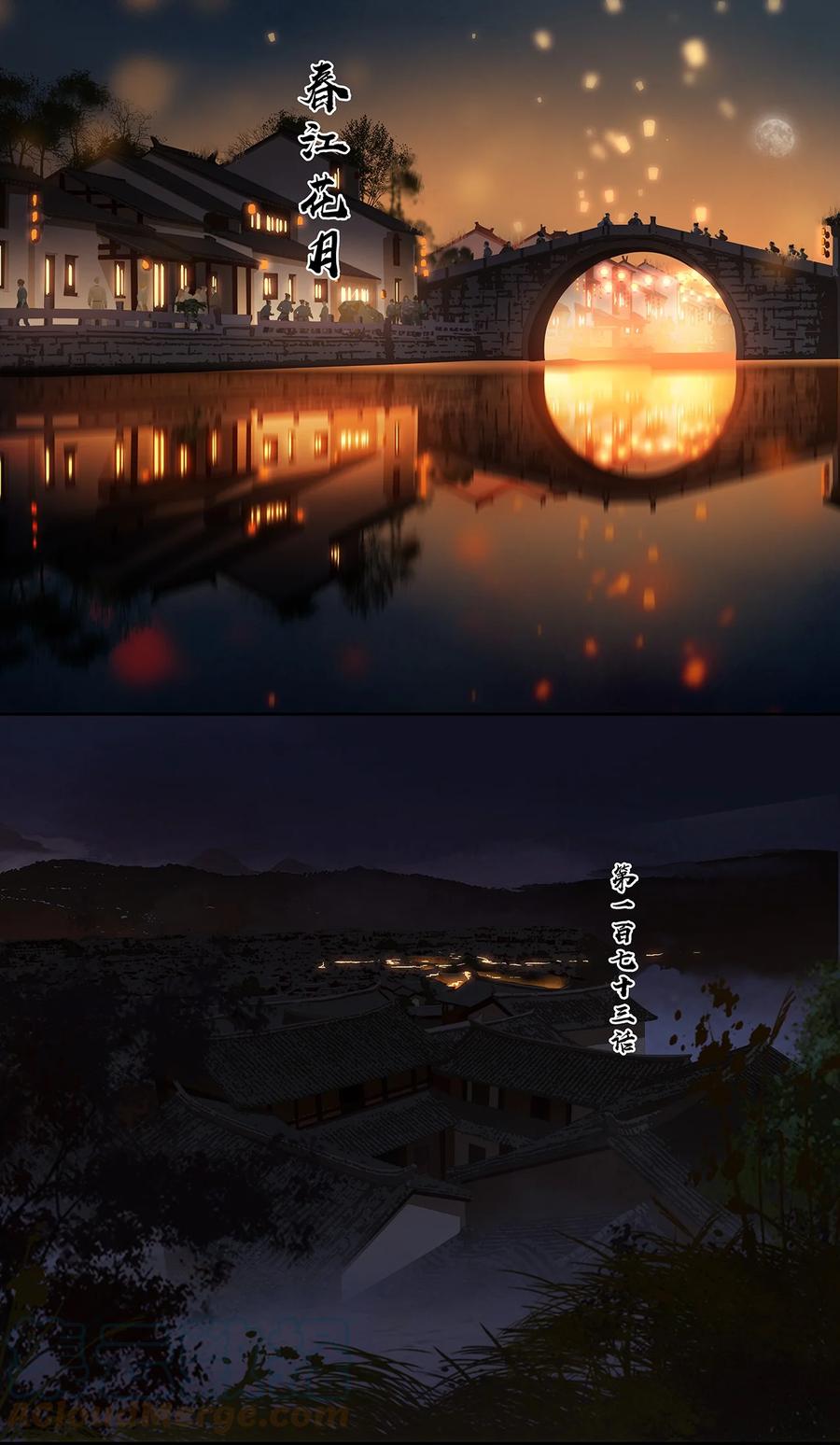 春江花月 - 173 长夜深沉 - 第6张图
