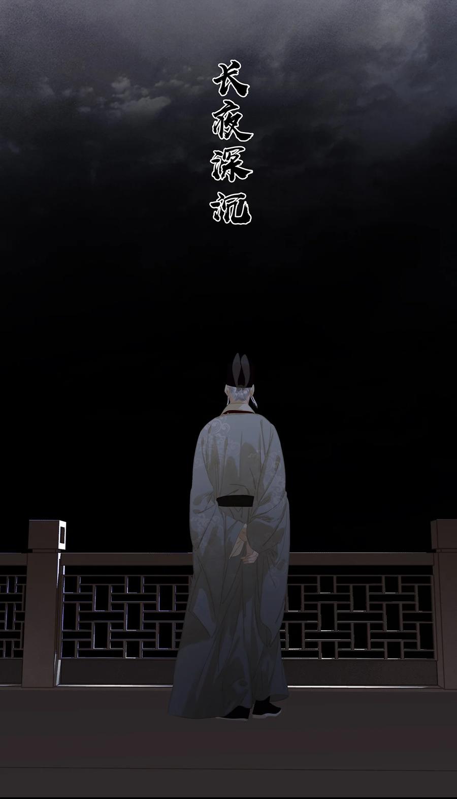 春江花月 - 173 长夜深沉 - 第7张图