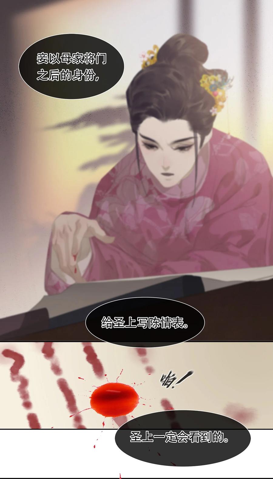 春江花月 - 173 长夜深沉 - 第31张图