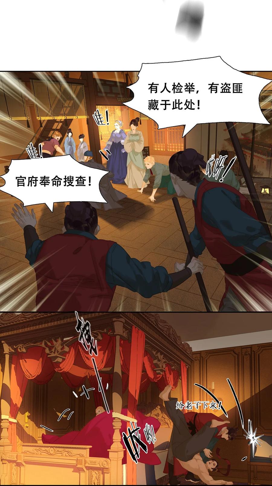 春江花月 - 173 长夜深沉 - 第17张图