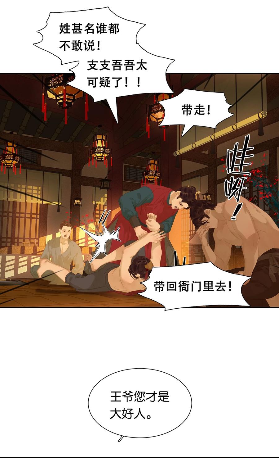 春江花月 - 173 长夜深沉 - 第20张图